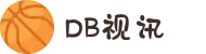 DB视讯·(中国区)官方网站